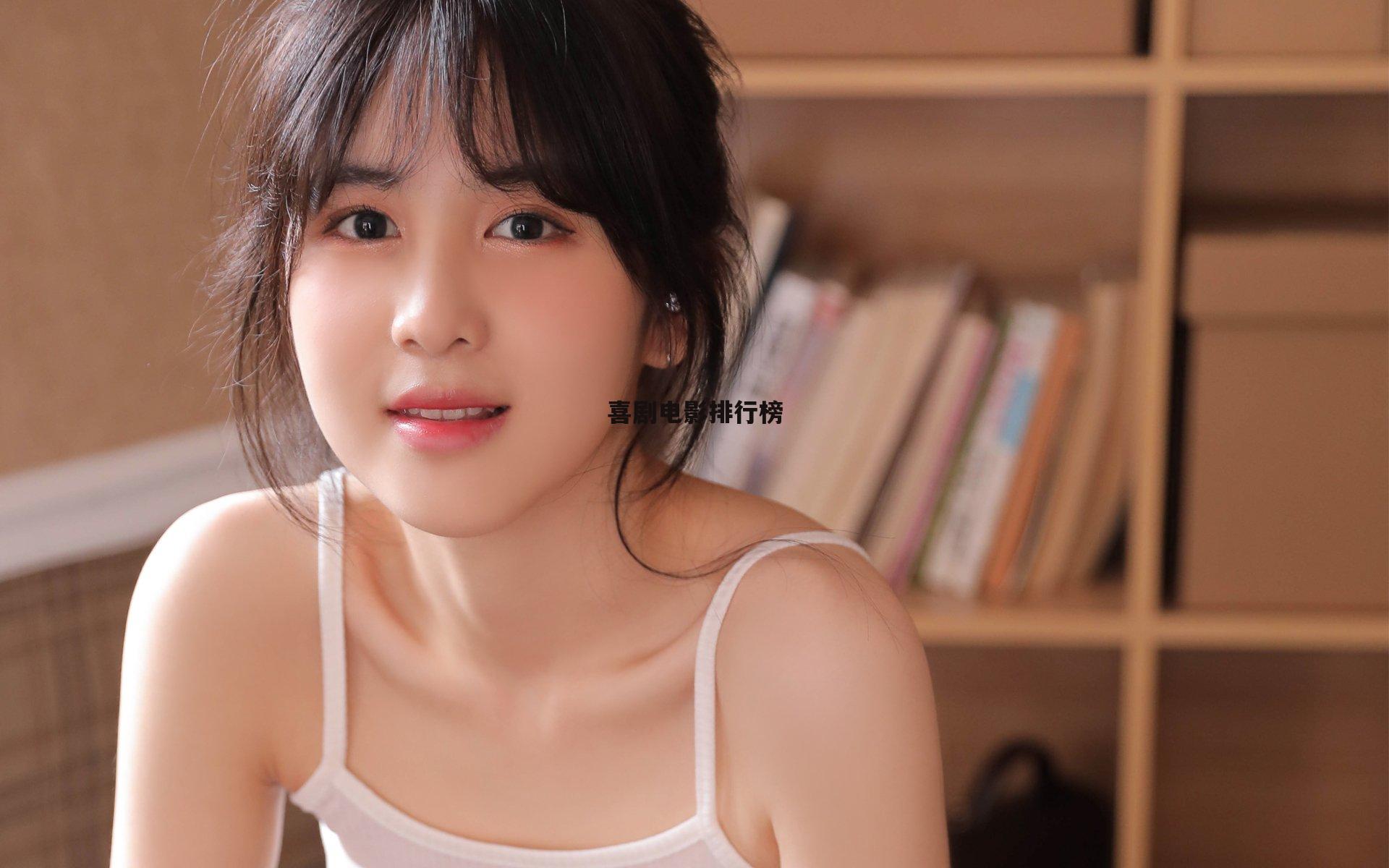 喜剧电影排行榜